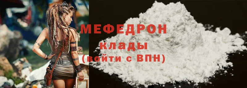 МЕФ mephedrone  Сергач 